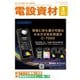 月刊電設資材 2024年3月号（電設出版） [電子書籍]
