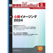 映像情報メディカル 通巻1003号（産業開発機構） [電子書籍]