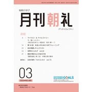 月刊朝礼 2024年3月号（コミニケ出版） [電子書籍]