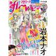 月刊flowers 2024年4月号（2024年2月28日発売）【電子版特典付き】（小学館） [電子書籍]
