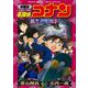 劇場版アニメコミック名探偵コナン 異次元の狙撃手【新装版】（小学館） [電子書籍]