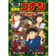 劇場版アニメコミック名探偵コナン から紅の恋歌【新装版】（小学館） [電子書籍]