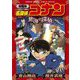 劇場版アニメコミック名探偵コナン 絶海の探偵【新装版】（小学館） [電子書籍]