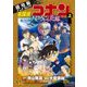 劇場版アニメコミック名探偵コナン ハロウィンの花嫁 上（小学館） [電子書籍]