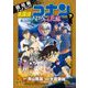 劇場版アニメコミック名探偵コナン ハロウィンの花嫁 下（小学館） [電子書籍]