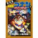 劇場版アニメコミック名探偵コナン 緋色の弾丸 下（小学館） [電子書籍]