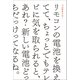 リモコンの電池を換えてて、ちょっとでもテレビに気を取られると、あれ？新しい電池どっちだっけってなるね。（小学館） [電子書籍]