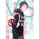 絶対BLになる世界VS絶対BLになりたくない男 1巻【電子特典付き】（新潮社） [電子書籍]