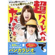 超ハイレベルでヤバすぎる まちがいさがし - 大人は解けないのに、こどもは解けちゃう！？ -（ワニブックス） [電子書籍]