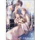 鷹神様と憐れな生贄（分冊版） 【第7話】（海王社） [電子書籍]