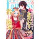 Berry's Fantasy vol.54（スターツ出版） [電子書籍]