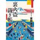裏火盗裁き帳【六】（コスミック出版） [電子書籍]