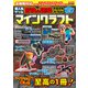 超人気ゲーム冒険＆建築 究極攻略ガイド（コスミック出版） [電子書籍]