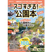 スゴすぎる！公園本 東海版（ぴあ） [電子書籍]