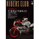 RIDERS CLUB 2024年4月号 No.600（実業之日本社） [電子書籍]