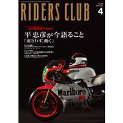 RIDERS CLUB 2024年4月号 No.600（実業之日本社） [電子書籍]