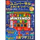 晋遊舎ムック お得技シリーズ259 ユニバーサル・スタジオ・ジャパンお得技ベストセレクション（晋遊舎） [電子書籍]