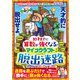 100％ムックシリーズ 10才までに算数が強くなる！マインクラフトで脱出迷路（晋遊舎） [電子書籍]