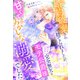 婚約破棄され捨てられましたが、待っていたのは完全無欠なモテ公爵様の甘くておかしな溺愛でした（夢中文庫） [電子書籍]