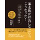 暴走族が社長になったら、こうなった！（ゴマブックス） [電子書籍]