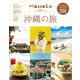 Hanako特別編集 沖縄の旅（マガジンハウス） [電子書籍]