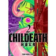 CHILDEATH（2）（白泉社） [電子書籍]