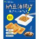 納豆・油揚げあったら、これつくろ！～うちの定番食材レシピvol.21（オレンジページ） [電子書籍]
