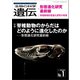 生物の科学 遺伝 2024年1月発行号 Vol.78 No.1（エヌ・ティー・エス） [電子書籍]