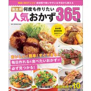 ワン・クッキングムック 決定版 何度も作りたい人気おかず365品（ワン・パブリッシング） [電子書籍]