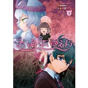 まいまいまいごえん 3（KADOKAWA） [電子書籍]