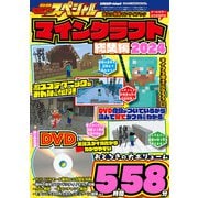 別冊てれびげーむマガジン スペシャル マインクラフト 総集編 2024（KADOKAWA Game Linkage） [電子書籍]