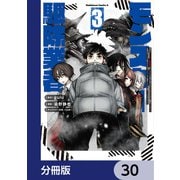 現代でモンスター駆除業者をやってたら社長が赤字をなんとかするために無理をしたせいで社員のほとんどが死んだからずっと一人で仕事をしてたら凄いことになりました【分冊版】 30（KADOKAWA） [電子書籍]