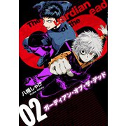 ガーディアン・オブ・ザ・デッド 02（KADOKAWA） [電子書籍]