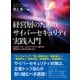 経営層のためのサイバーセキュリティ実践入門――生成AI、DX、コネクティビティ時代を勝ち抜くための必須スキル（プレジデント社） [電子書籍]