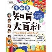 小学生知育大百科 2024完全保存版（プレジデント社） [電子書籍]
