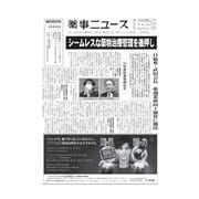 薬事ニュース 2024/03/01（薬事ニュース社） [電子書籍]