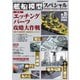 艦船模型スペシャル 2024年 春号 No.91（モデルアート社） [電子書籍]