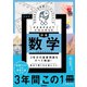 パーフェクトコース参考書 わかるをつくる 中学数学 新装版（学研） [電子書籍]