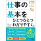 ビジネスをひとつひとつ 仕事の基本をひとつひとつわかりやすく。（学研） [電子書籍]