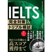 IELTS完全対策＆トリプル模試（学研） [電子書籍]