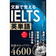文脈で覚えるIELTS英単語（学研） [電子書籍]