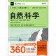 きめる！公務員試験 自然科学 充実の「過去問」＆「別冊解答解説集」つき！（学研） [電子書籍]
