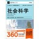 きめる！公務員試験 社会科学 充実の「過去問」＆「別冊解答解説集」つき！（学研） [電子書籍]