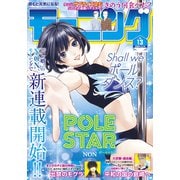 モーニング 2024年13号 （2024年2月29日発売）（講談社） [電子書籍]