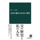 在日の耐えられない軽さ（中央公論新社） [電子書籍]