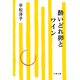 酔いどれ卵とワイン（文藝春秋） [電子書籍]