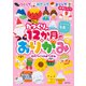 たつくりの12か月のおりがみ（主婦の友社） [電子書籍]