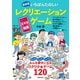 最新版いちばんたのしいレクリエーションゲーム（主婦の友社） [電子書籍]