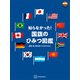 知らなかった！国旗のひみつ図鑑（講談社） [電子書籍]