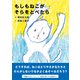 もしもねこがそらをとべたら（NHK出版） [電子書籍]